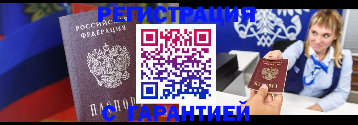 временная регистрация недорого в Вытегре