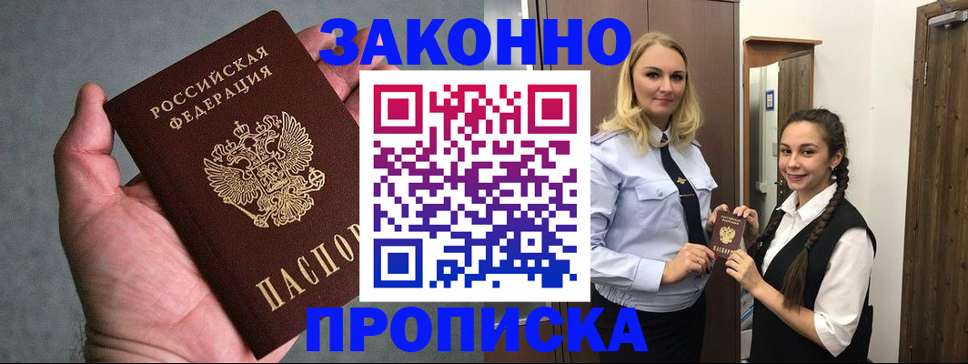 прописка гарантия в Вытегре